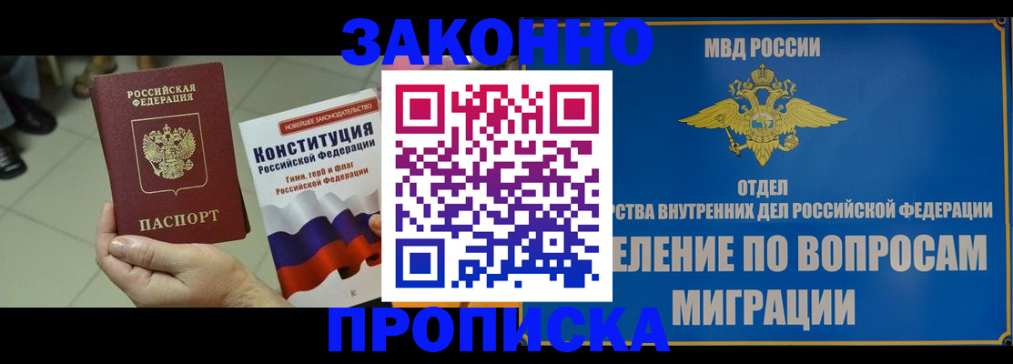 прописка для школы в Цимлянске