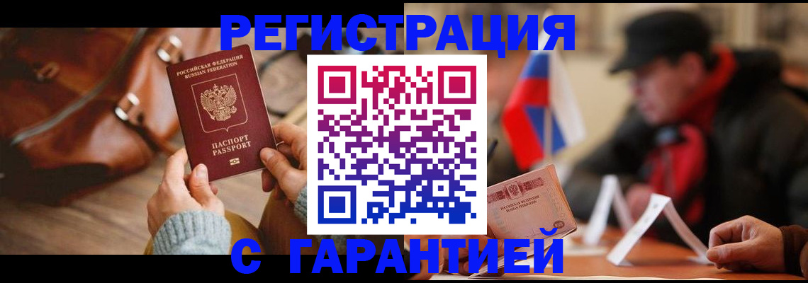 прописка ребенка в Цимлянске